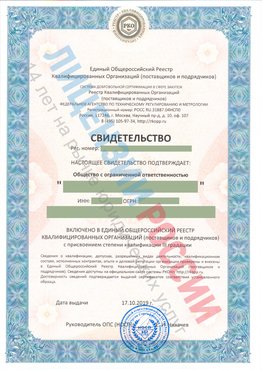 Свидетельство о включении в единый общероссийский реестр квалифицированных организаций Новошахтинский Свидетельство РКОпп